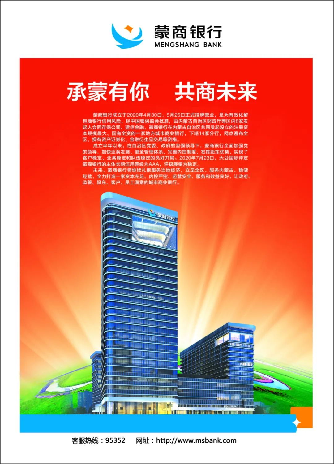 储蓄存款突破500亿元大关蒙商银行成为内蒙古储蓄存款最多的城商行