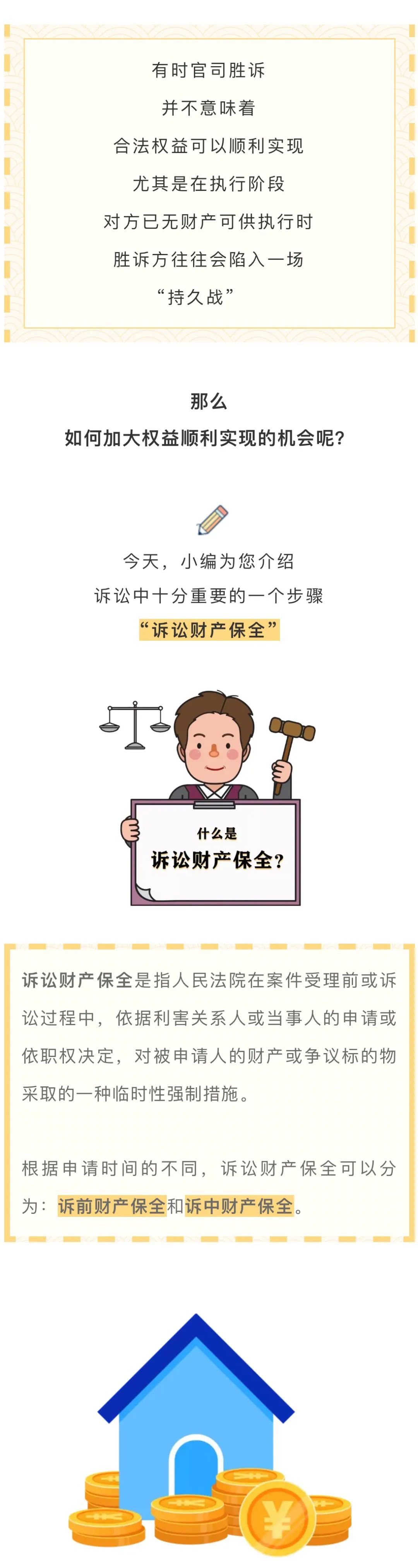 打赢官司拿不到钱?"诉讼财产保全"快来掌握