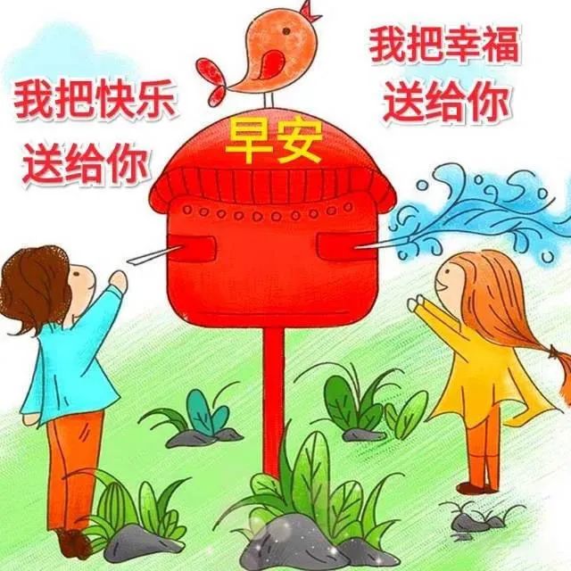 漂亮的早上好祝福表情问候图片带字