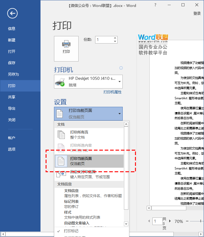 辦公必備技巧:word打印技巧大全office 軟件全版本軟件下載地址