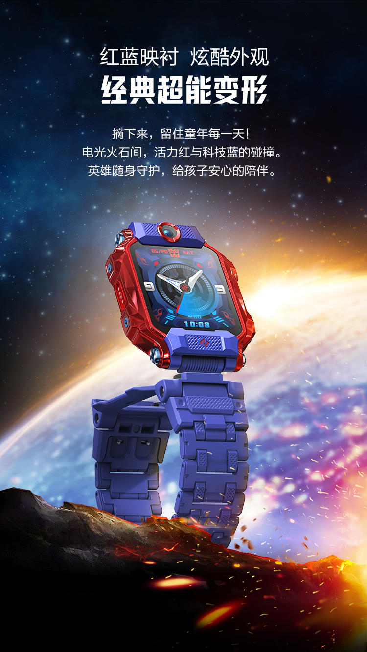 小天才丨为爱护航,小天才旗舰z8擎天柱登场!