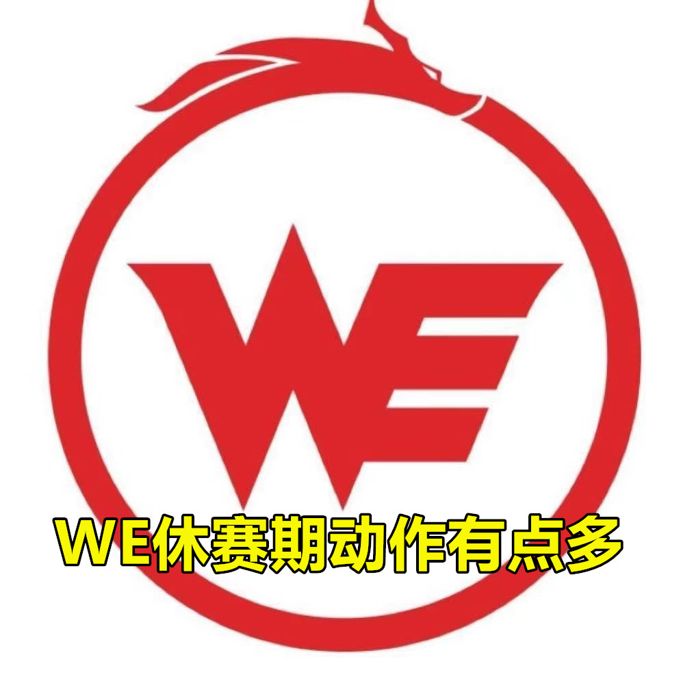 we官宣人事變動:小新kpl生涯結束了,評論區全是問號,做得太絕