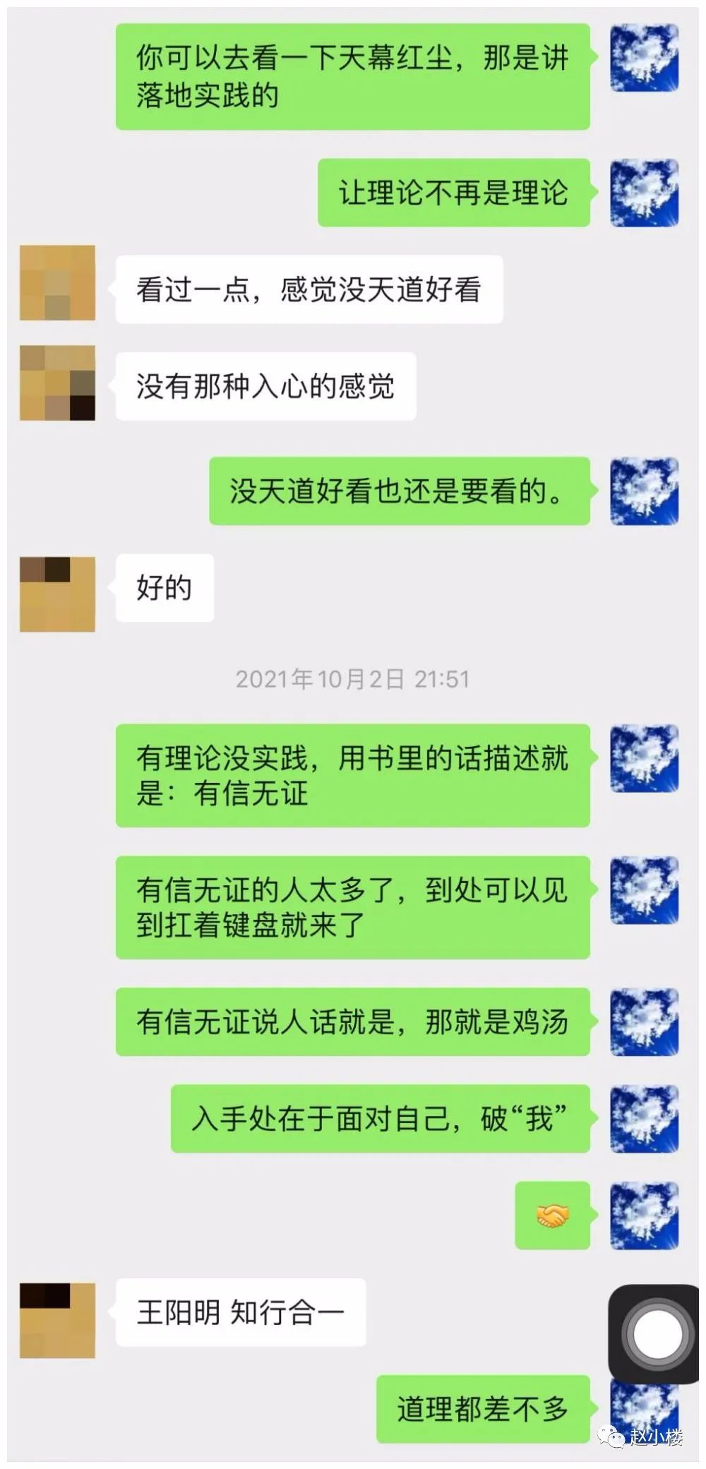 趙小樓:《天道》解讀(83)形式主義的典範,辯證邏輯的障礙