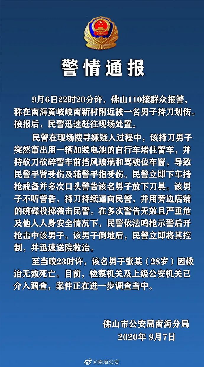 |佛山一男子划伤群众后拒捕袭警被开枪击中，最新通报来了