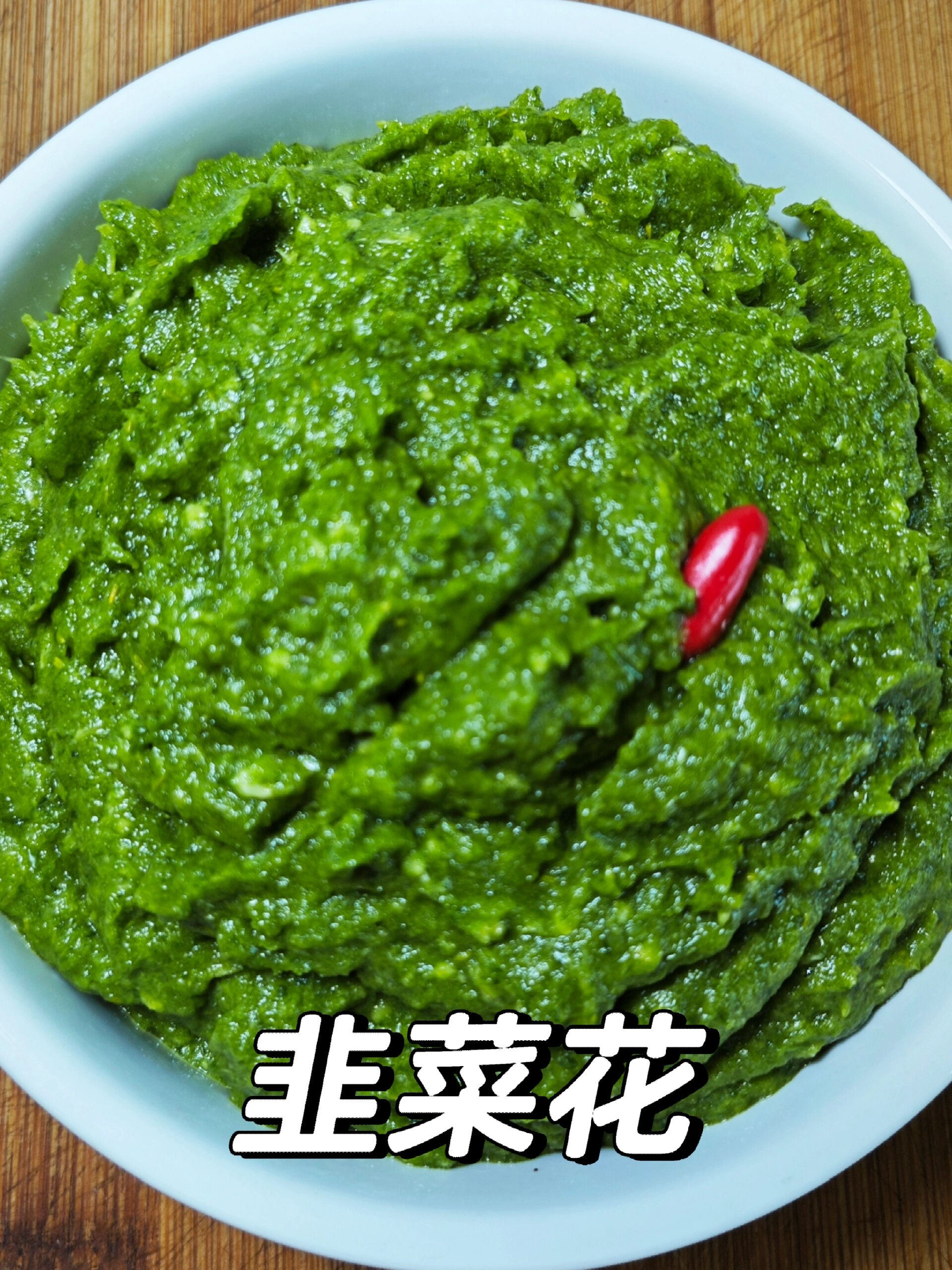 韭菜花腌制方法全解析!教你制作口感鲜香的韭菜花酱!