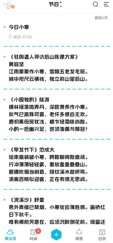 2022小寒节气的传统习俗及来历,关于小寒的古诗词用便签记录