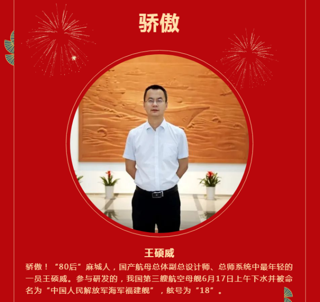 麻城骄傲!我国第三艘航母总师是麻城人王硕威!
