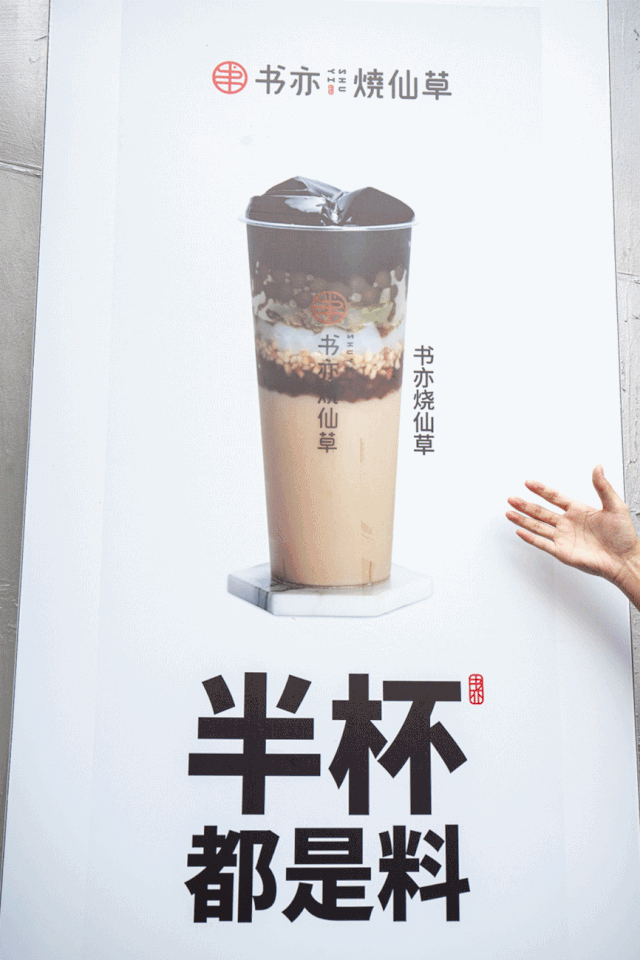 放弃半杯都是料书亦烧仙草是新突破还是自废武功