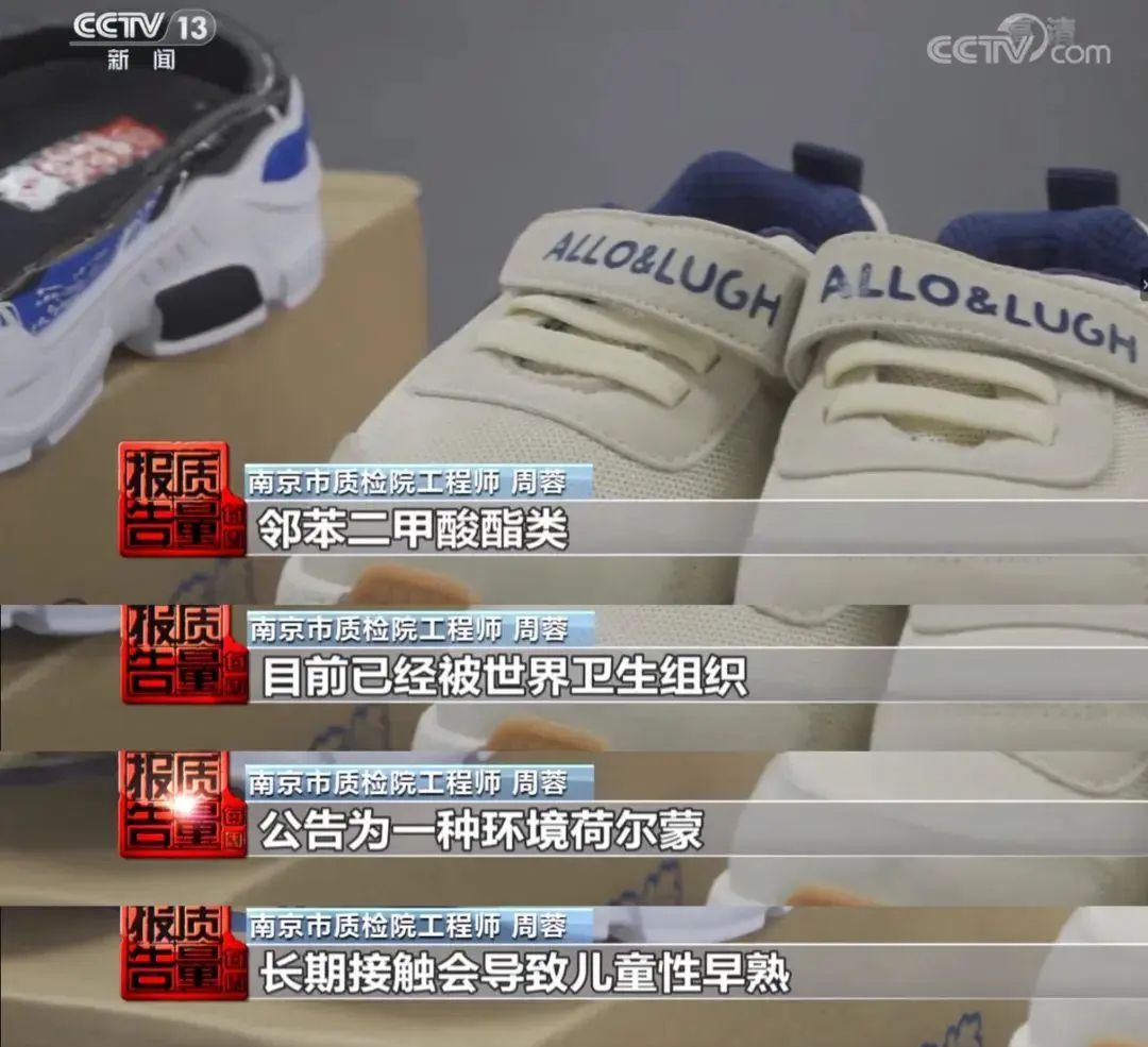 央视曝光"毒童鞋"!甲醛,重金属严重超标!快看看你家有没有