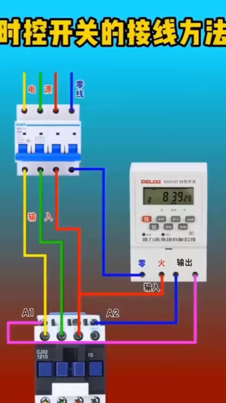 时控开关接线法图片