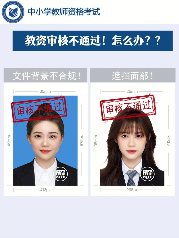 距离教资考试还有两天,你的照片准备好了没有?