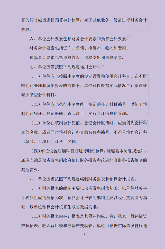 完整版政府会计制度—行政事业单位会计科目和报表讲解!