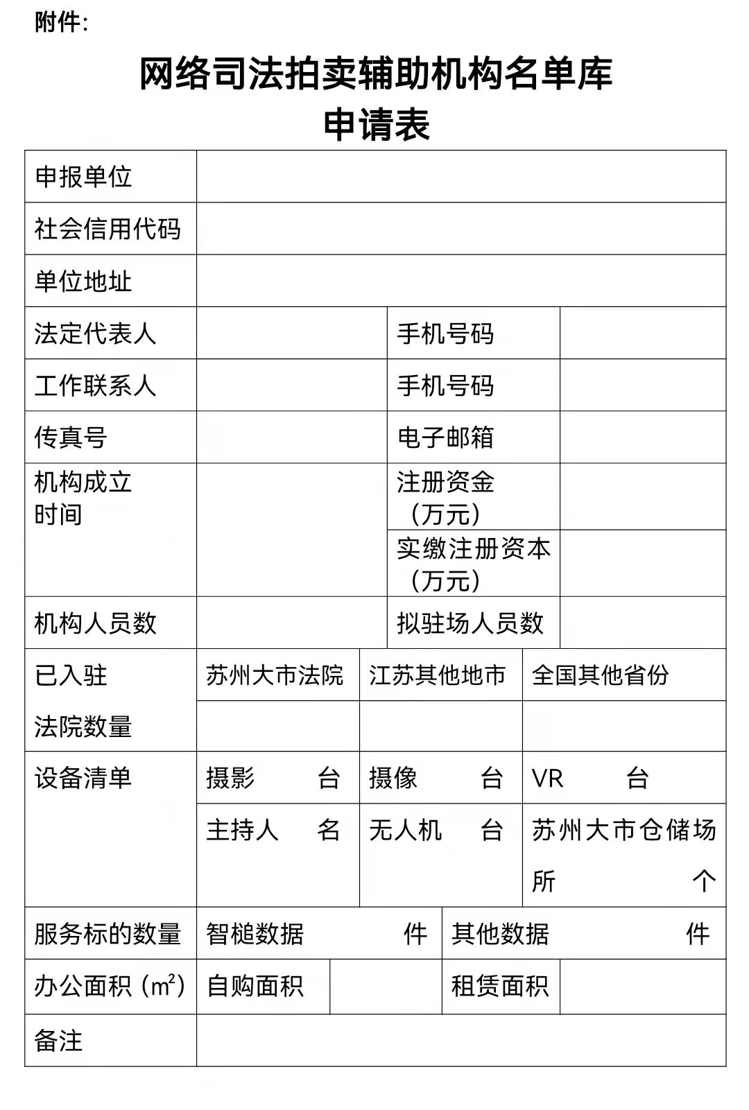 司法拍卖辅助：推动资产处置高效化