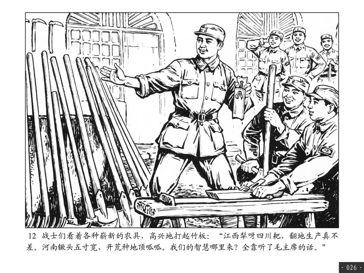 连环画《战斗在南泥湾》,眼前仿佛又出现了那热火朝天的场面