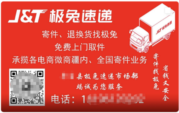 极兔快递收购京东物流（极兔快递就是京东快递吗） 极兔快递收购京东物流（极兔快递就是京东快递吗）《极兔快递点收京东快递吗》 物流快递