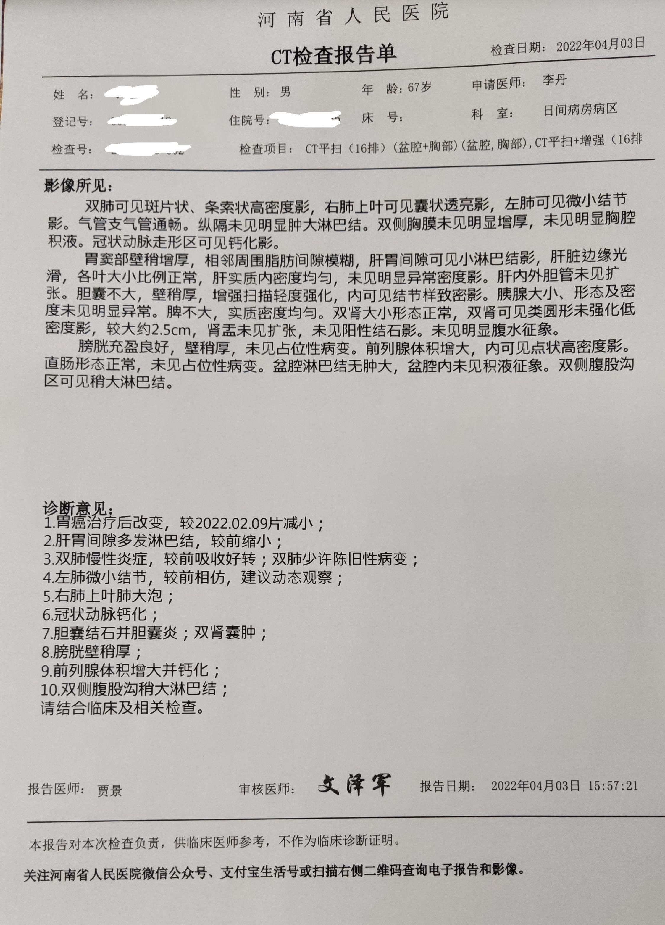 河南省人民医院李丹:标准化抗肿瘤综合治疗的胃癌患者的治疗过程