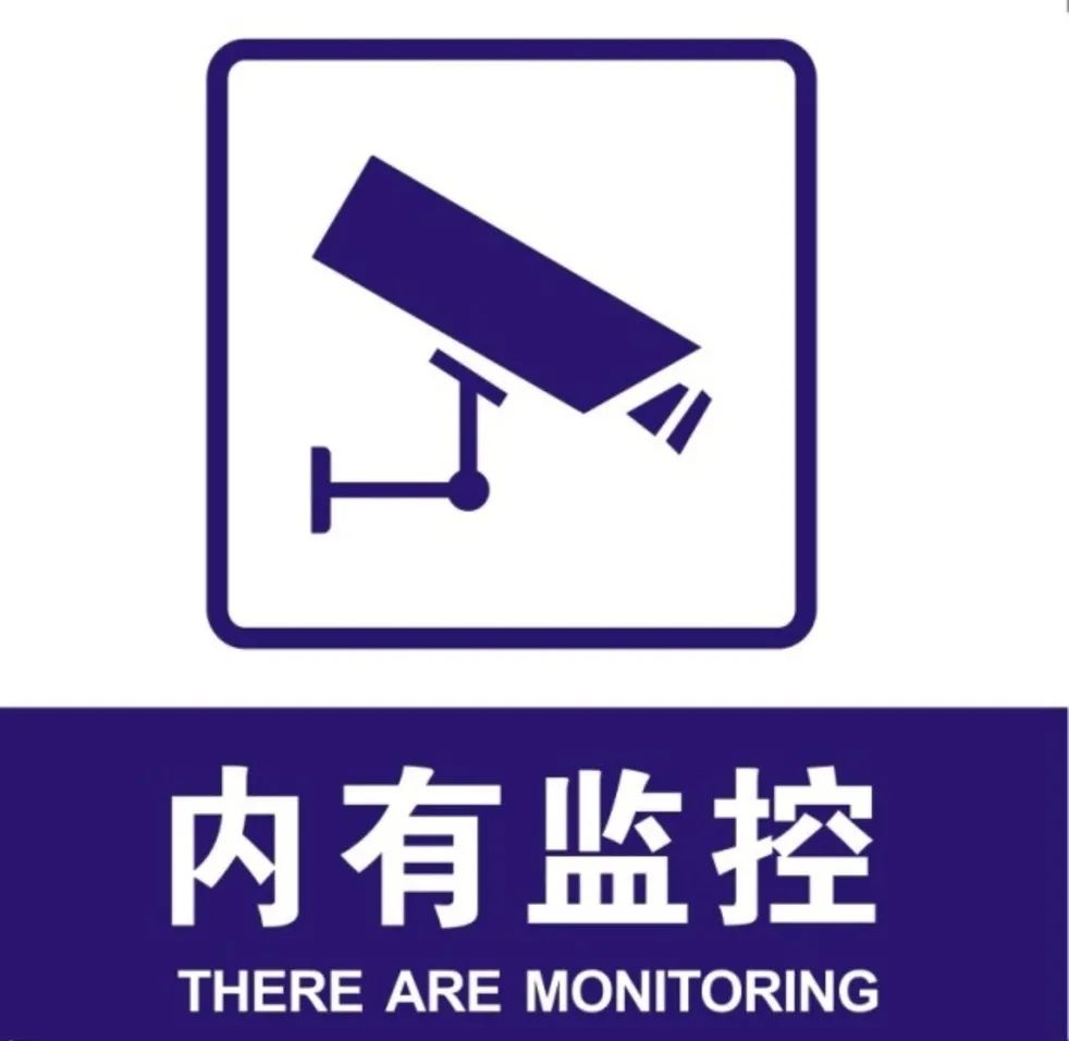 二,店内应安装好监控录像,报警器等安防设备,同时可以在店内贴好" 内