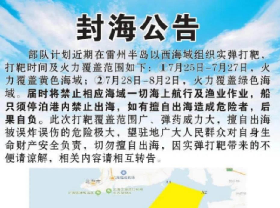 中国突发封海公告"枪口"直指美国:再入南海滋事小心吃炮弹