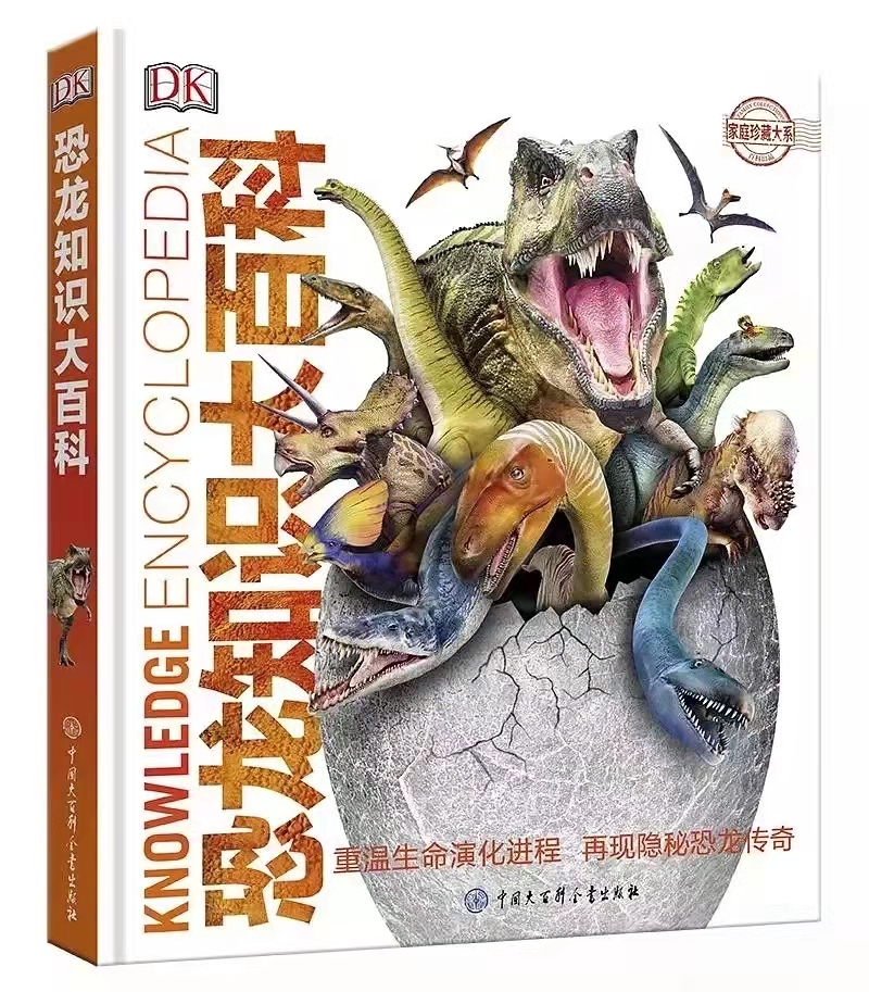 7岁 必入恐龙书籍