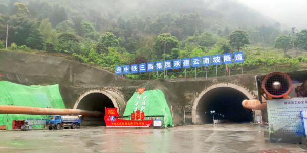 宜彝高速公路特级风险源云南坡隧道顺利贯通