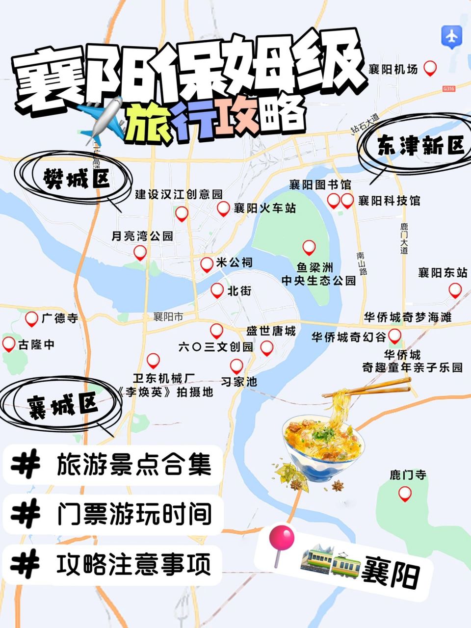 襄阳旅游|本地人连夜整理保姆级攻略(一) 请大数据推给暑期来玩的你