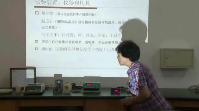 [图]北京大学物理实验录像：第1讲，测定冰的熔化热