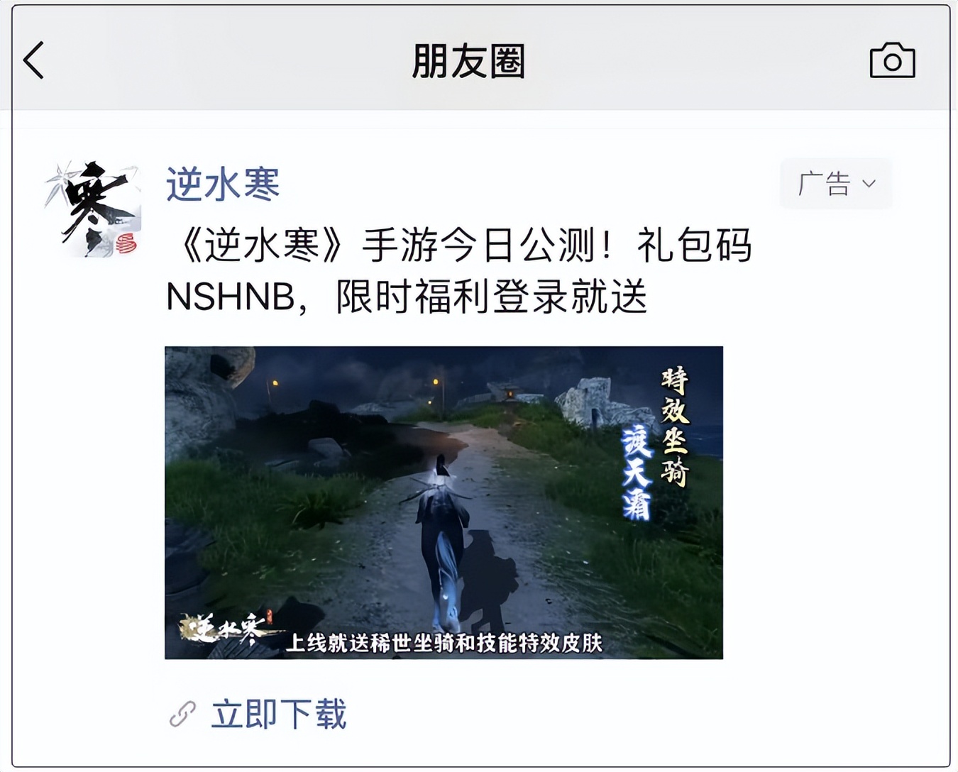 逆水寒手遊開測,玩家收到短信後罵街:神經病啊