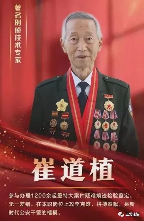 五常法院组织学习崔道植同志先进事迹,汲取榜样的力量