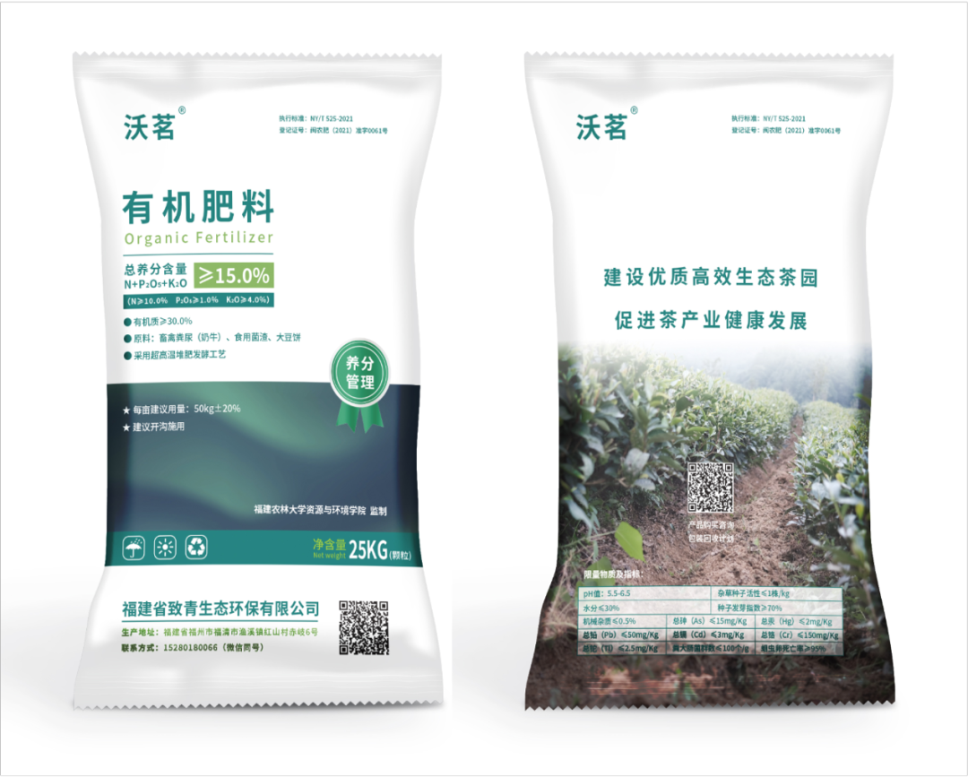 沃茗有机肥料—更适合高效生态茶园