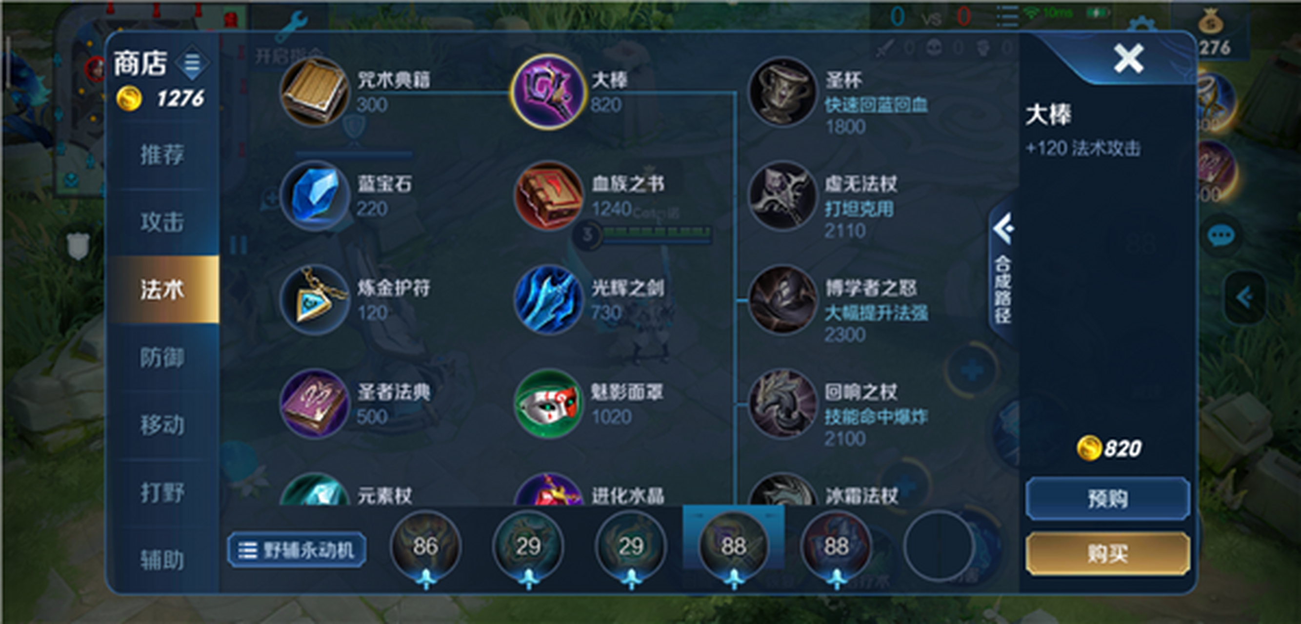 玩辅助的你知道这些嘛①新奔狼纹章与其他辅助装不共冷却cd哟
