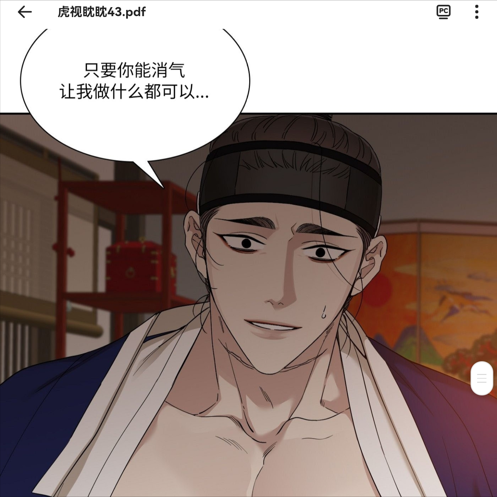 虎视眈眈漫画停更2周,或许是在为he做准备