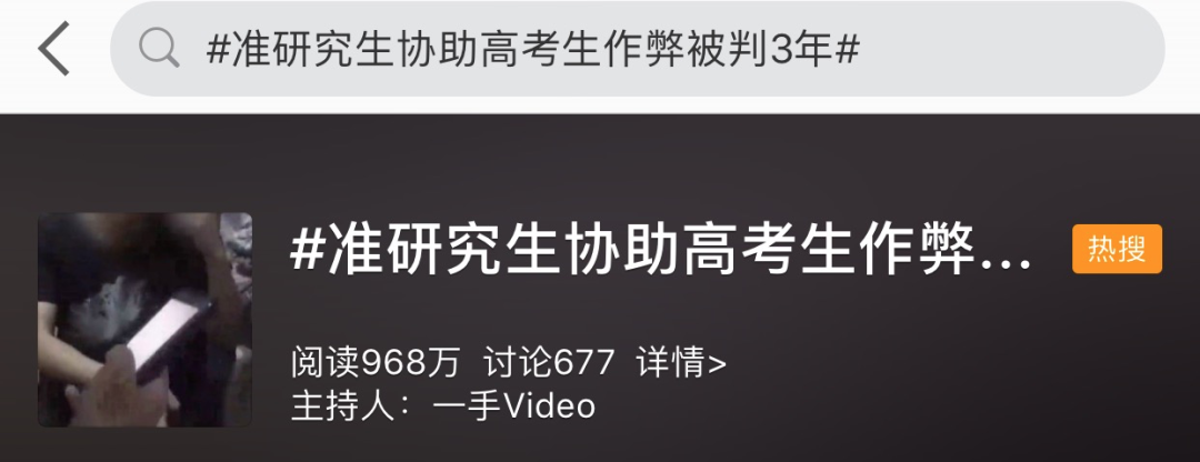 |准研究生获刑3年，竟因协助高考生作弊，网友感叹：何必呢？自毁前途！