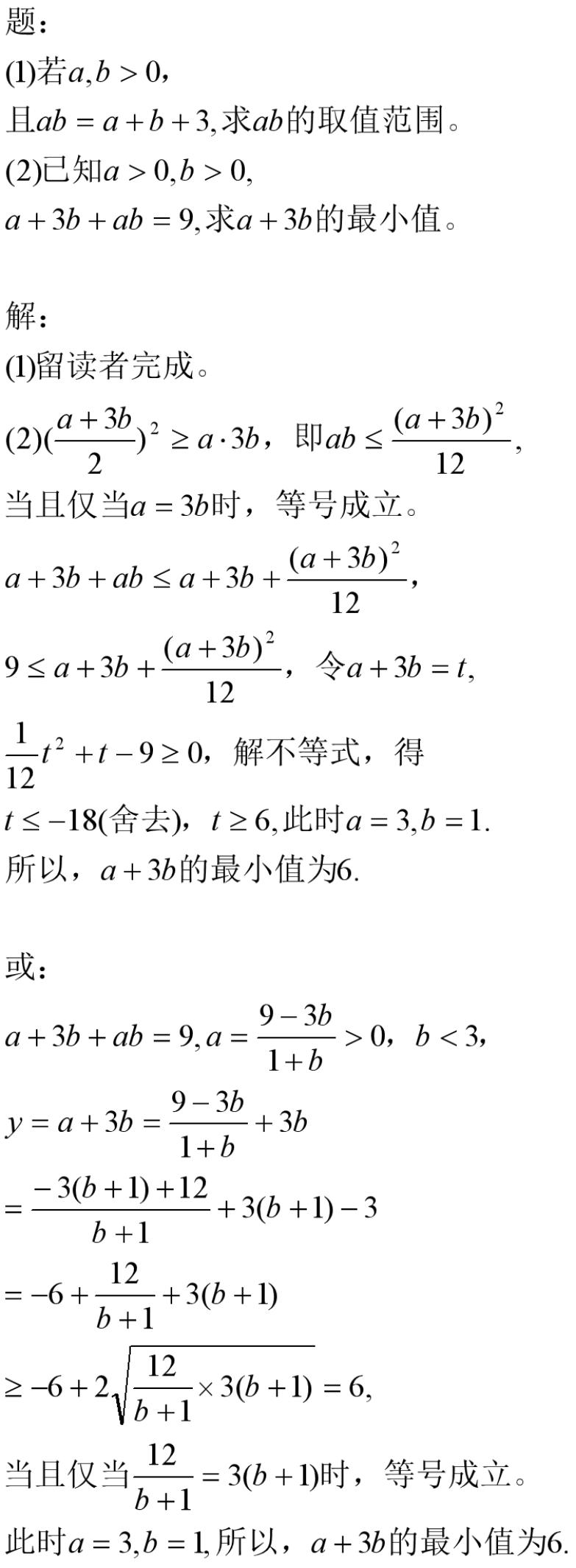 不等式100道带答案图片