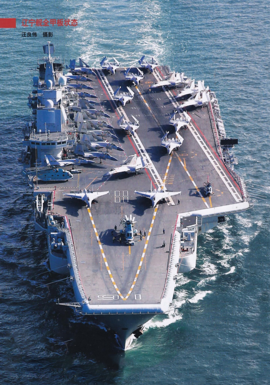 满状态的辽宁舰,很拉风 满状态的辽宁舰搭载24架歼-15舰载战斗机,这种