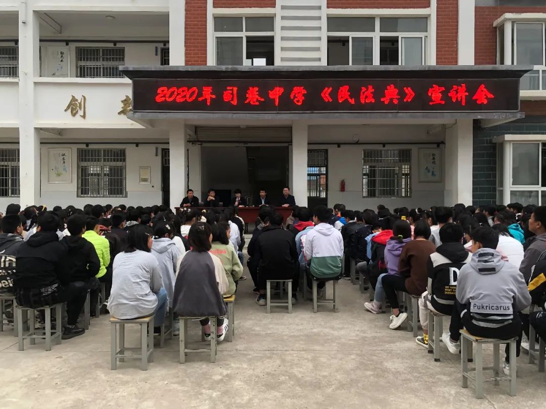 【法庭动态】桥头法庭走进司巷中学开展民法典宣讲活动