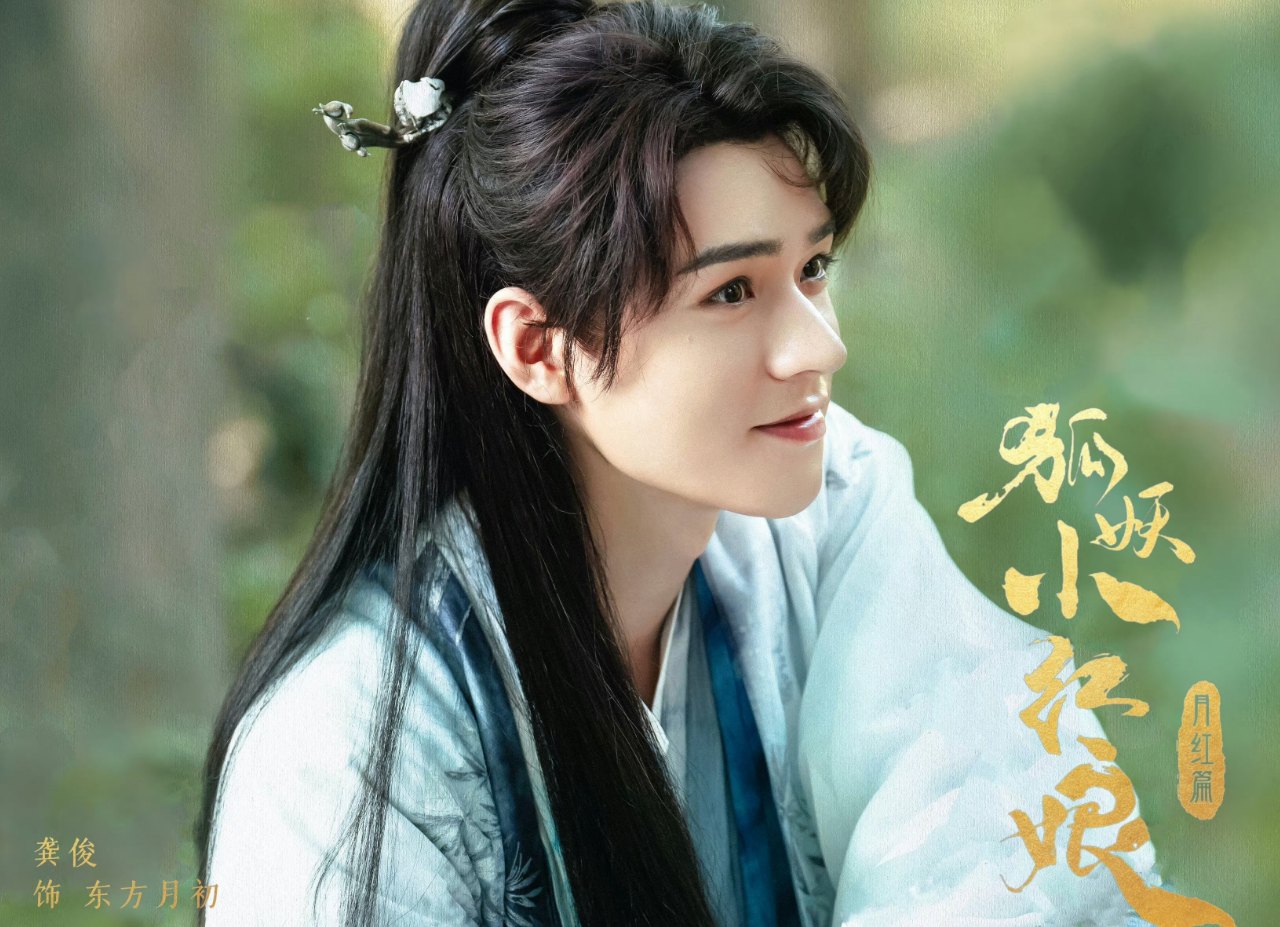 龚俊《狐妖小红娘》战损妆好绝!杨幂红衣惊艳,竹业篇人选确定!