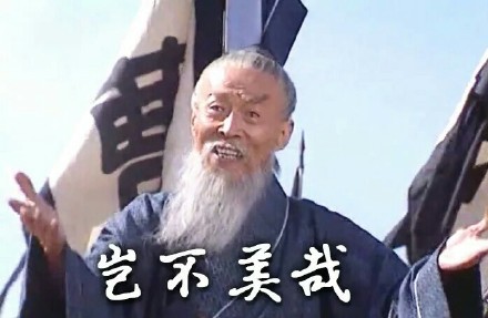 《三国演义》里面的哪些人物和真实历史上有很大反差