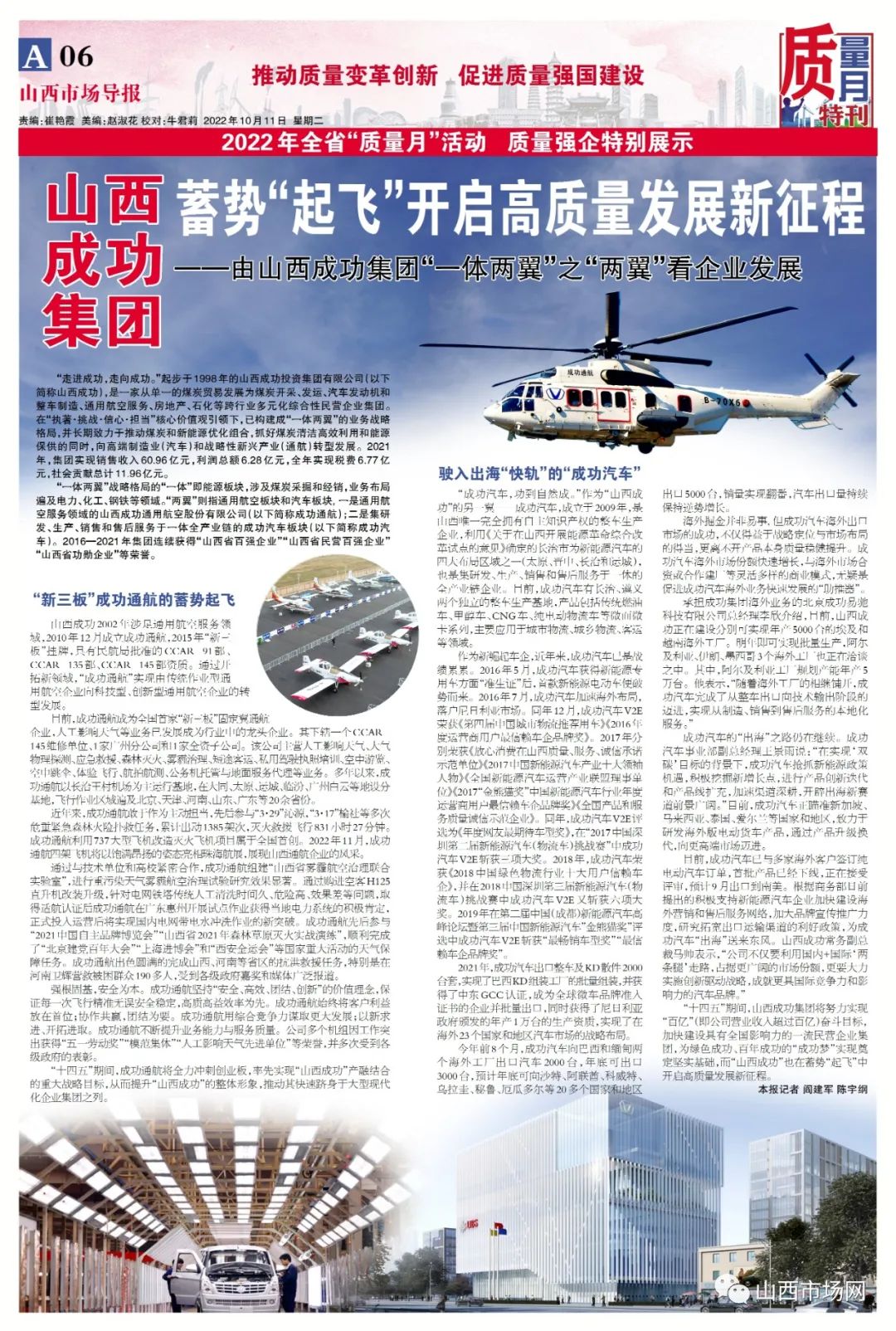 山西成功集团:蓄势"起飞"开启高质量 发展新征程