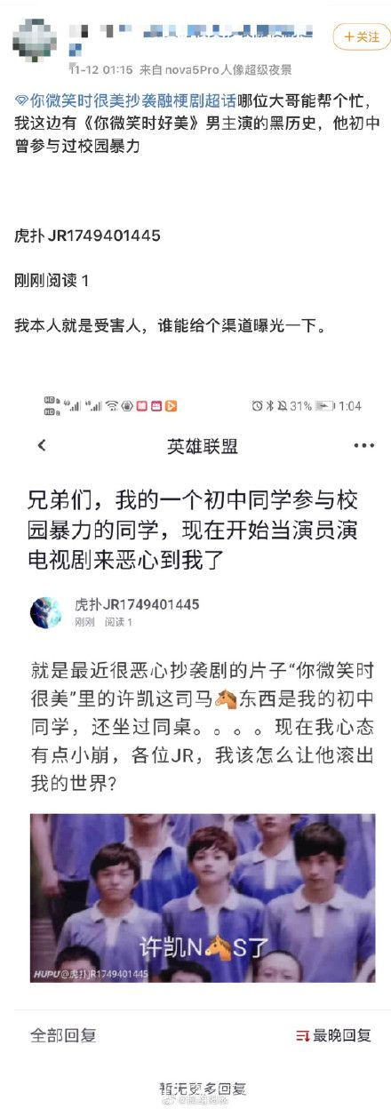 許凱被爆初中時霸凌同學 於正:造謠者將付出血一般的代價