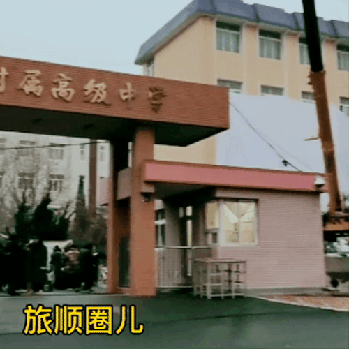 旅顺原"白云高中"将进驻一所新学校?