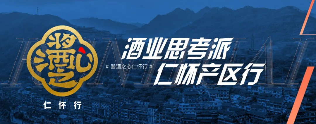 余方强:仁怀站稳"大酱酒"金字塔尖,夜郎古怎么脱颖而出?