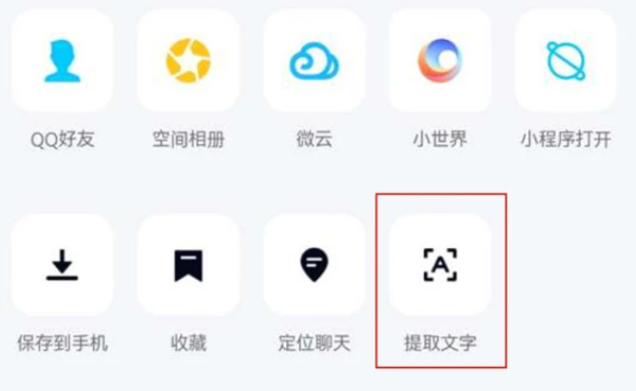 图片提取文字qq图片