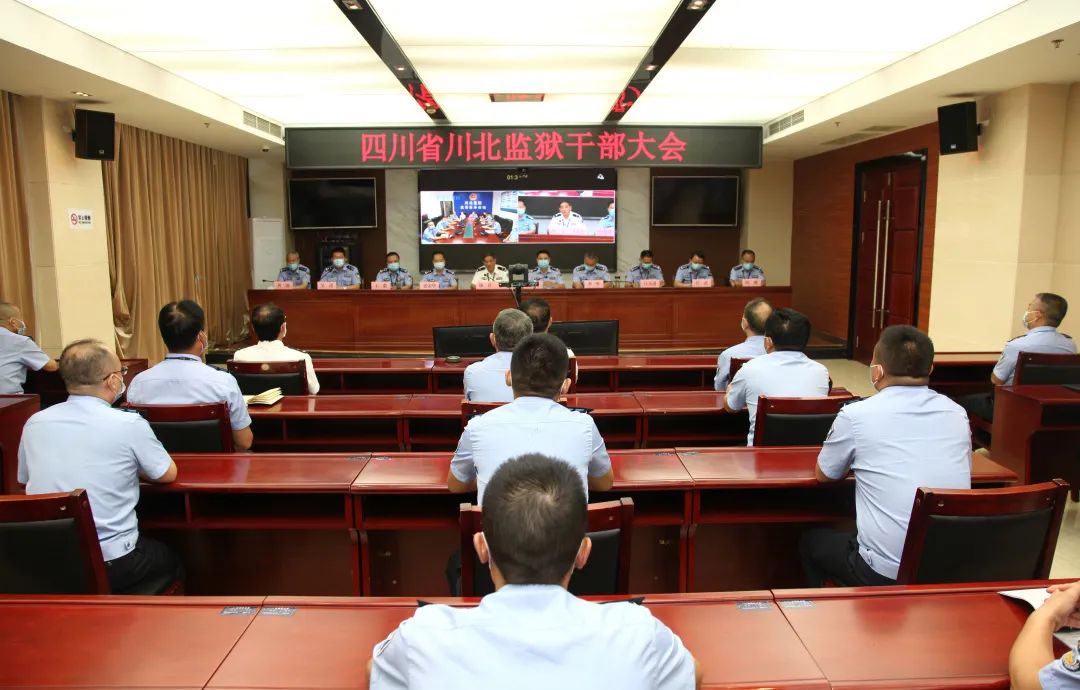 川北监狱召开干部大会