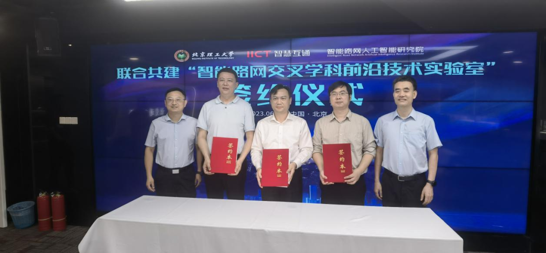 智慧互通与北京理工大学前沿交叉科学研究院共建智能技术实验室