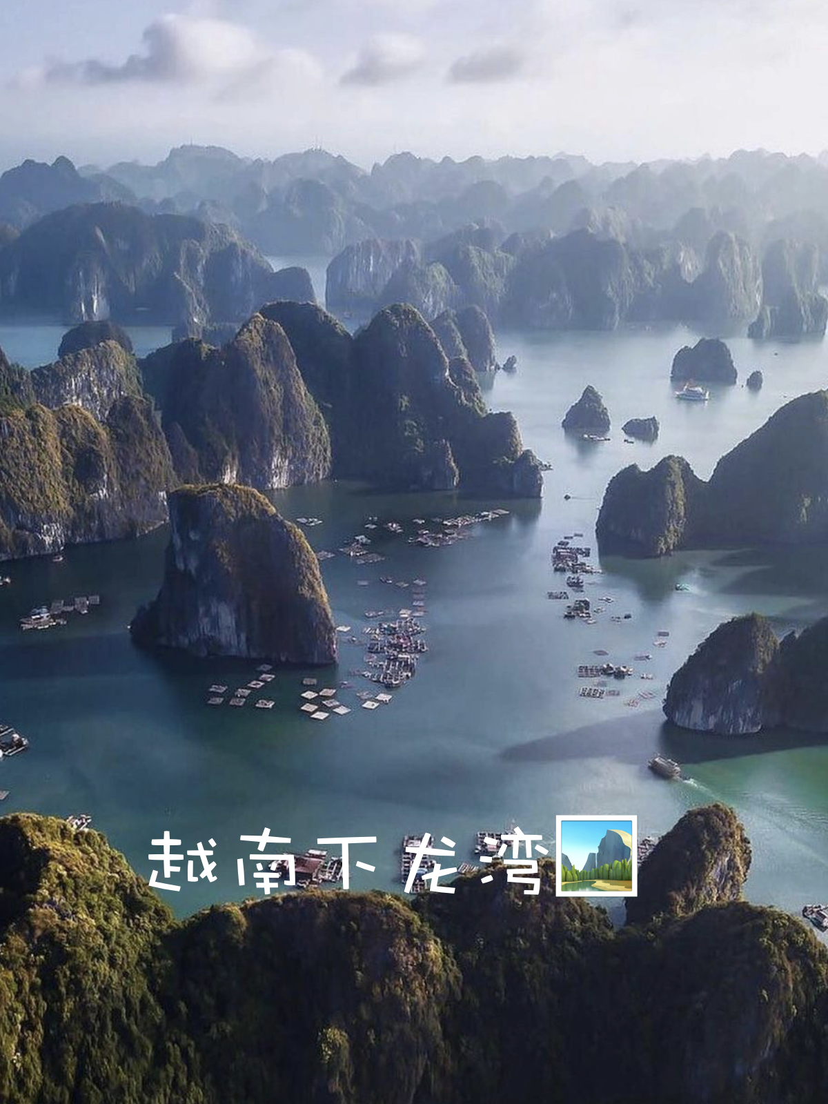 越南下龙湾:桂林之外的又一人间仙境!