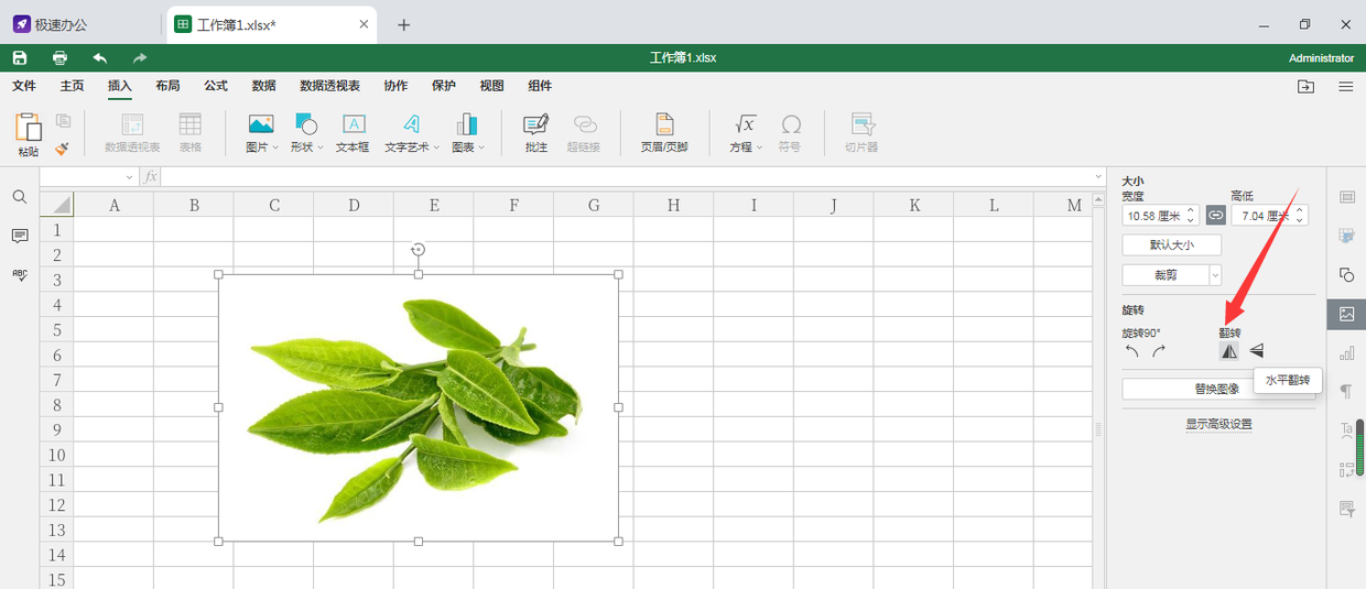 speedoffice(excel)如何對圖片進行水平翻轉