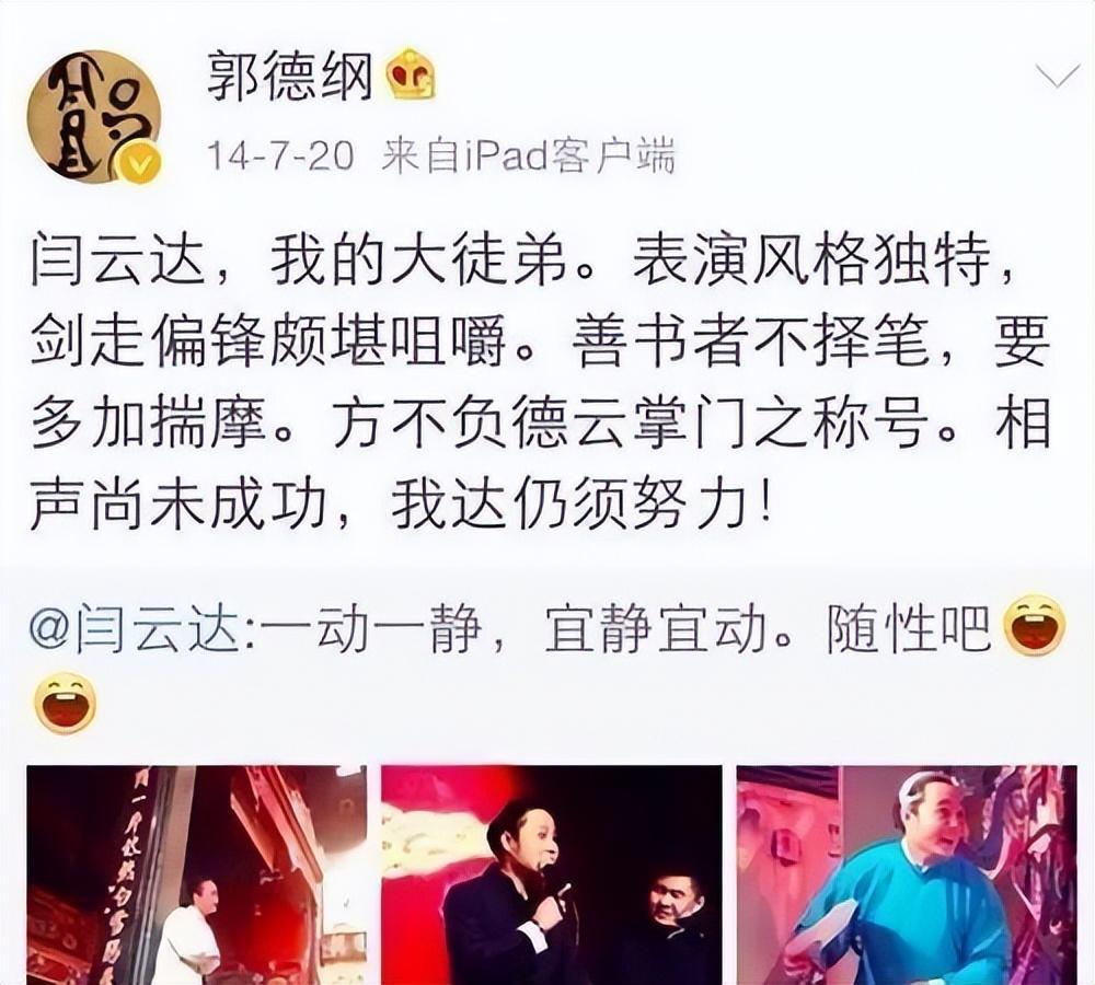 闫云达:德云社真正大师兄,主动摘字退社,真与孟鹤堂前妻有关?