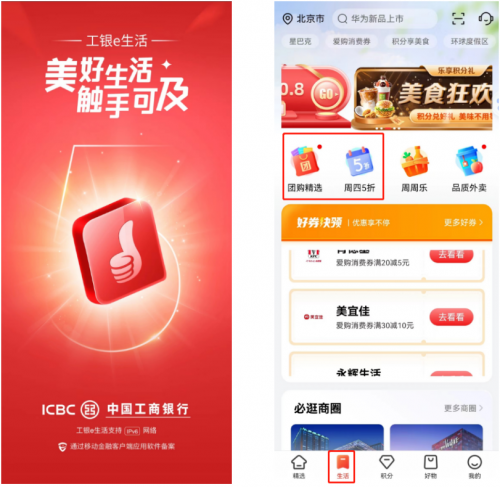 工银e生活饭票 周四5折带你领略春之味!