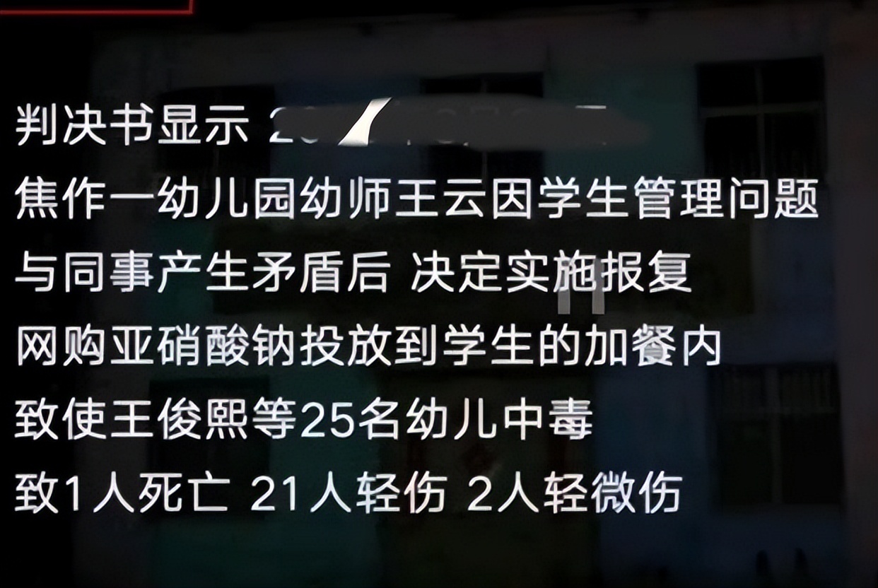 河南一幼儿园女老师投毒,24名孩子中毒1人死亡,结果大快人心