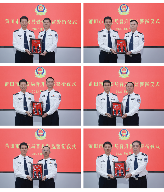 莆田市公安局举行晋升警监警衔荣誉仪式